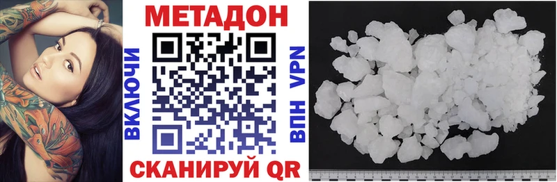 МЕТАДОН methadone Ленск